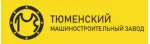 ЗАО "Тюменский Машиностроительный Завод"