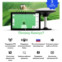 Агронавигатор «Кампус» Модель 6 мультидиапазонный РТК