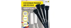 Сосковая резина для доильного аппарата ДД 00.041А УЗЭУ 4 шт