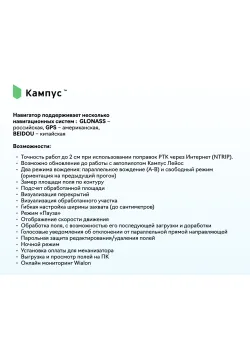 Агронавигатор «Кампус» Модель 6 мультидиапазонный РТК, изображение 2