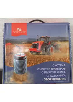 Система для очистки фильтров Turbo Cleaner