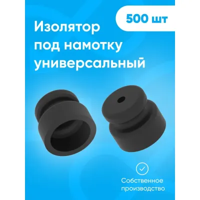 Изолятор под намотку для открытой ретро проводки, для электропастуха, крепления для кабеля 100 штук