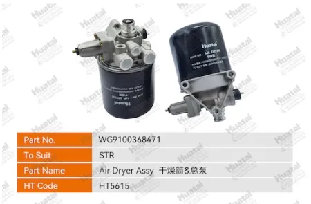 WG9100368471 Влагоотделитель в сборе Huatai