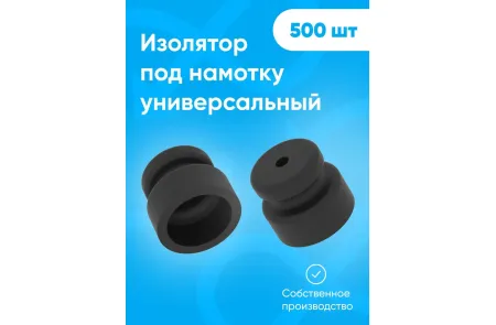 Изолятор под намотку для открытой ретро проводки, для электропастуха, крепления для кабеля 100 штук