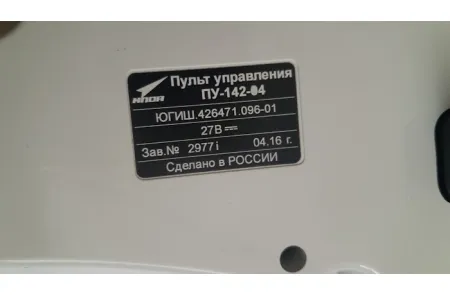 Пульт управления ПУ-142-04. ЮГИШ.426471.097, изображение 3