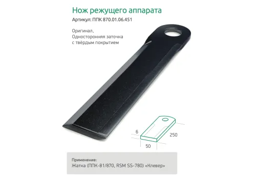 ППК 81.01.03.451-65Г	Нож измельчающего аппарата