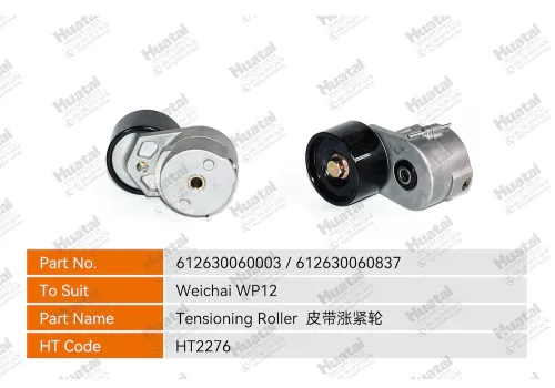 612630060003/612630060837 Натяжной ролик Huatai