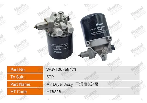 WG9100368471 Влагоотделитель в сборе Huatai
