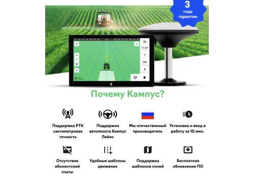 Агронавигатор «Кампус» Модель 6 мультидиапазонный РТК