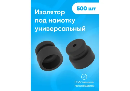 Изолятор под намотку для открытой ретро проводки, для электропастуха, крепления для кабеля 100 штук