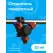 Корпус распылителя на 3 форсунки (D20 F10 40642271)